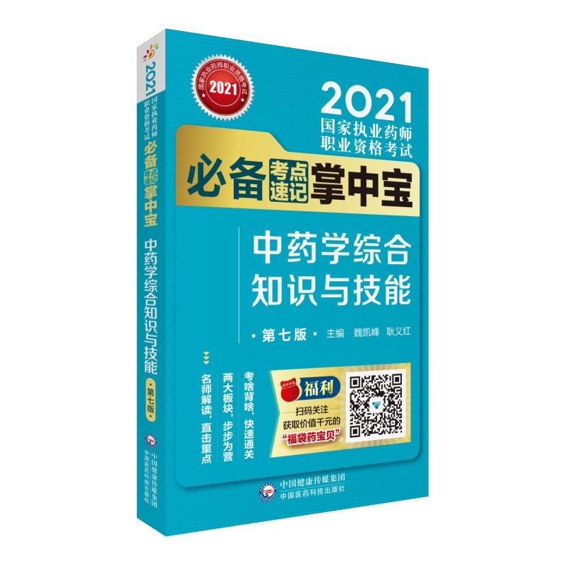 ��ˎ�W(xu��)�C��֪�R(sh��)�c���ܣ����߰棩��2021��(gu��)�҈�(zh��)�I(y��)ˎ���I(y��)�Y��ԇ���c(di��n)��ӛ���Ќ���