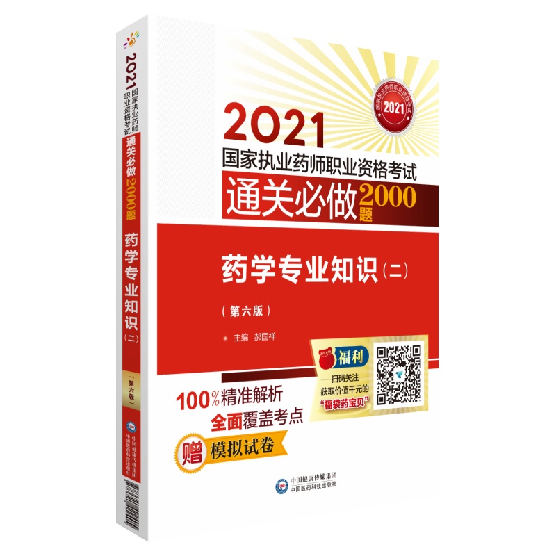 ˎ�W(xu��)���I(y��)֪�R(sh��)�������������棩��2021��(gu��)�҈�(zh��)�I(y��)ˎ���I(y��)�Y��ԇͨ�P(gu��n)����2000�})