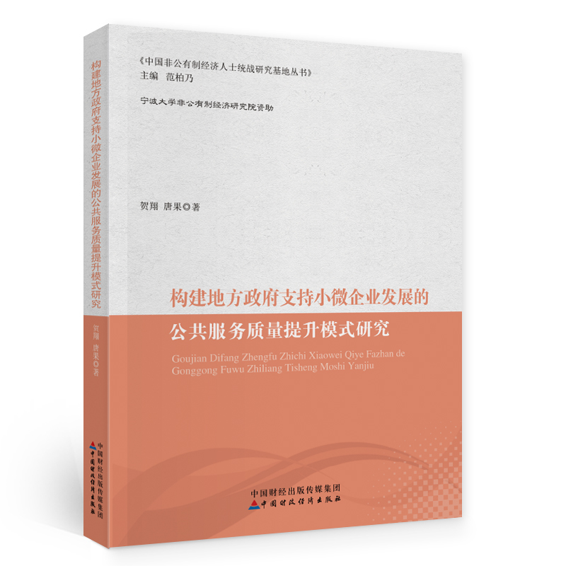 ��(g��u)���ط�����֧��С΢��I(y��)�l(f��)չ�Ĺ�������(w��)�|(zh��)������ģʽ�о�