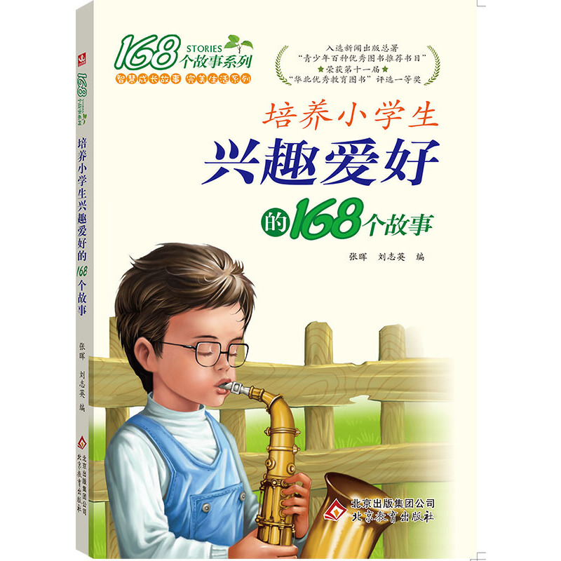 (2017)���B(y��ng)С�W(xu��)���dȤ��(��i)�õ�168��(g��)����