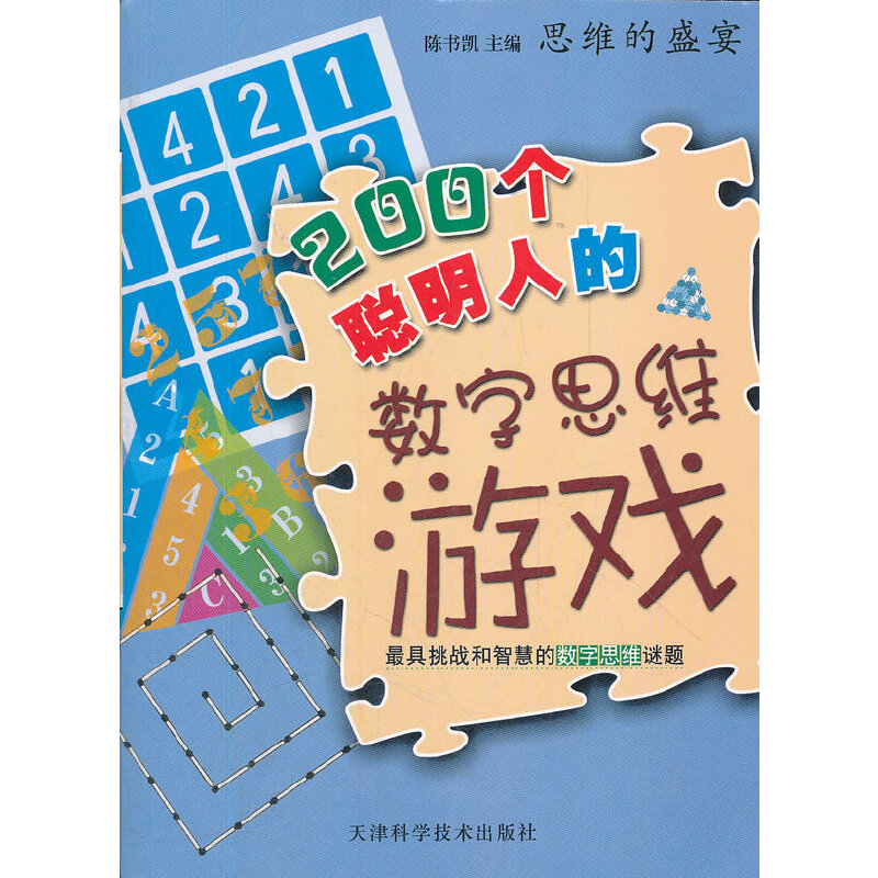 200��(g��)���˵Ĕ�(sh��)��˼�S�Α�