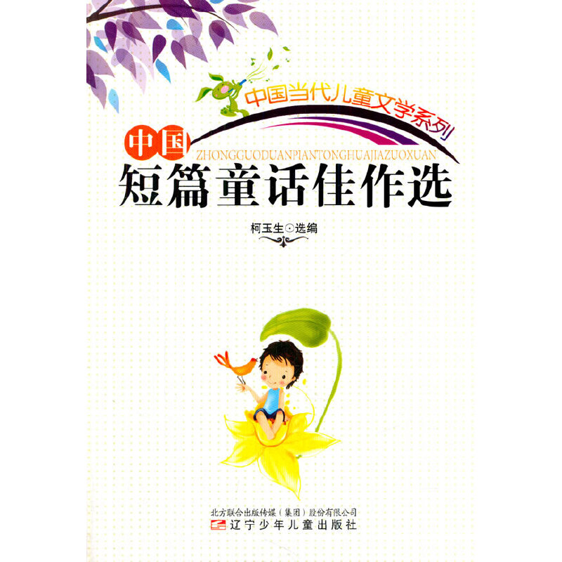 �Ї�(gu��)��ƪͯԒ�����x(�Ї�(gu��)��(d��ng)����ͯ�ČW(xu��)ϵ��)