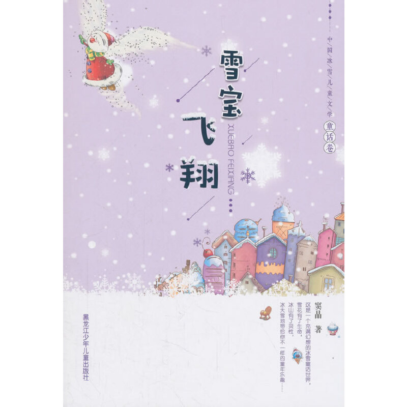 �Ї���ѩ��ͯ�ČW(xu��)ͯԒ����ѩ���w��