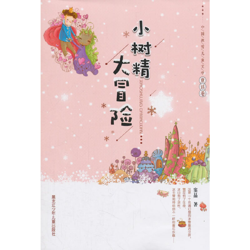 �Ї�(gu��)��ѩ��ͯ�ČW(xu��)ͯԒ����С�侫��ð�U(xi��n)