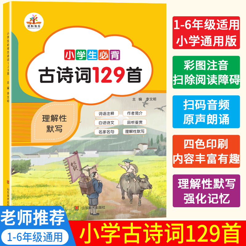 С�W(xu��)���ر���Ԋ(sh��)�~129��С�W(xu��)��Ԋ(sh��)�Ĵ�ȫ�� 2020�½̲� �����˽̰� С�W(xu��)ͨ������ȫ��75+80ƪ�� ��Ԋ(sh��)129ƪ������