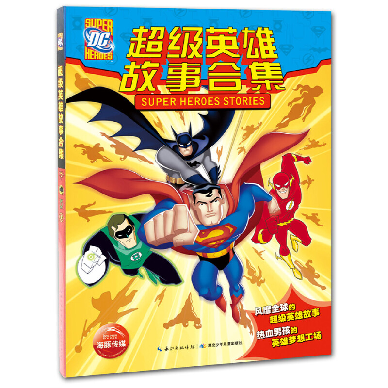 DC����(j��)Ӣ�۹��ºϼ�