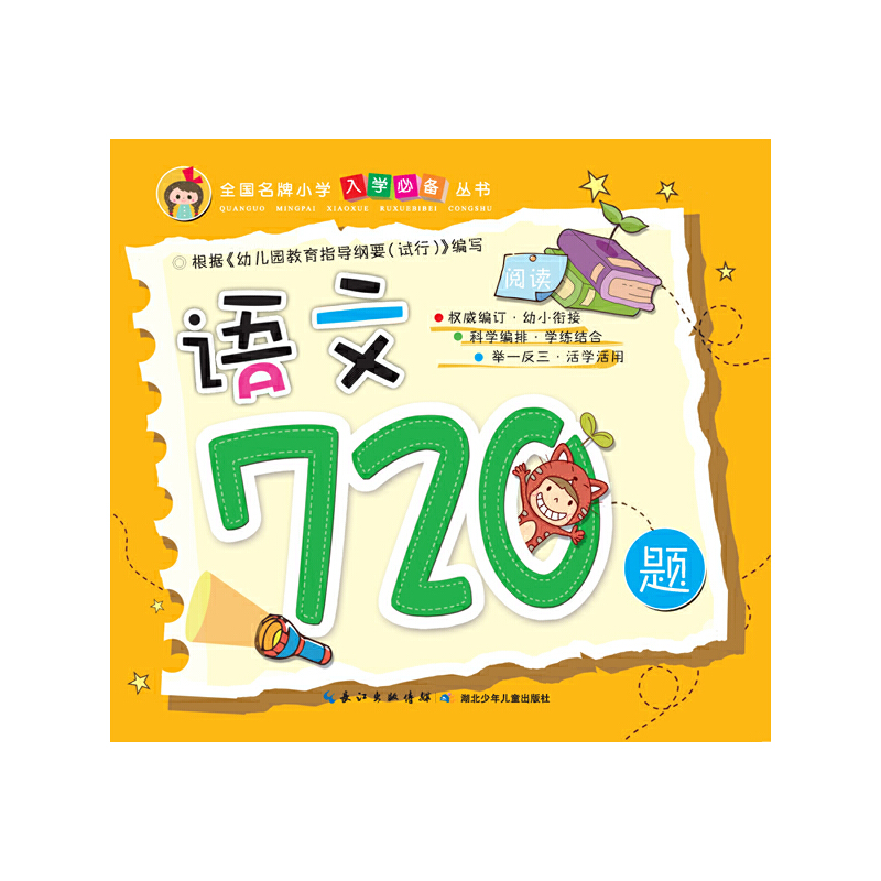 ȫ��(gu��)����С�W(xu��)��W(xu��)���� �Z(y��)��720�}