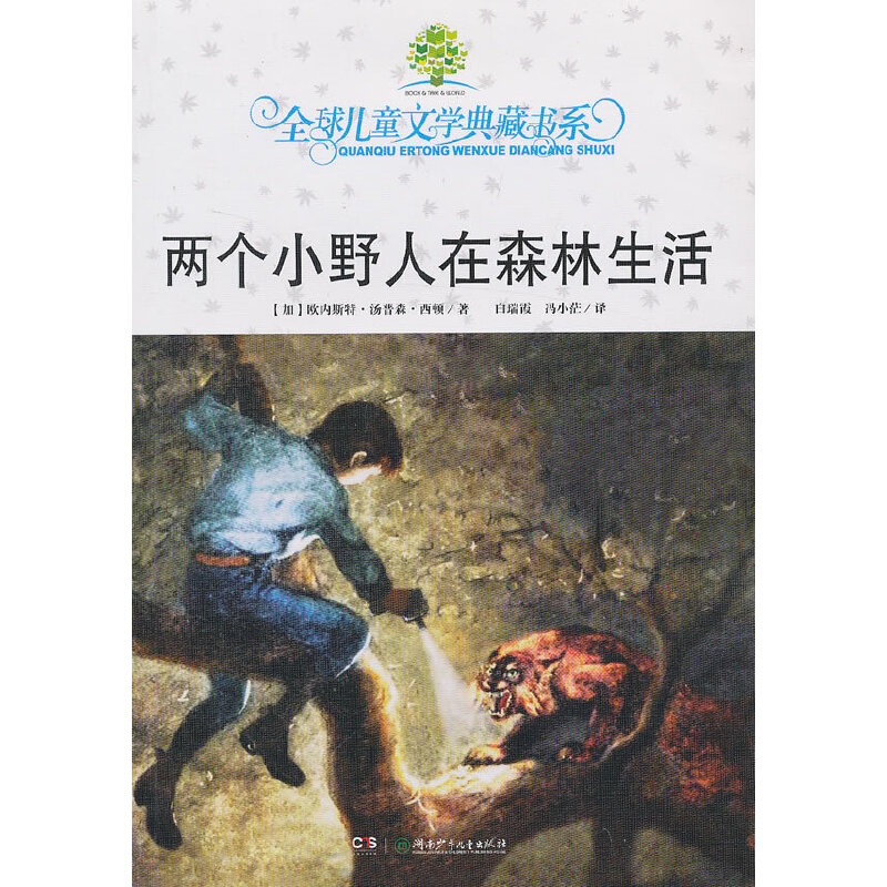 ȫ��ͯ�ČW(xu��)��ؕ�ϵ���ɂ�СҰ����ɭ������