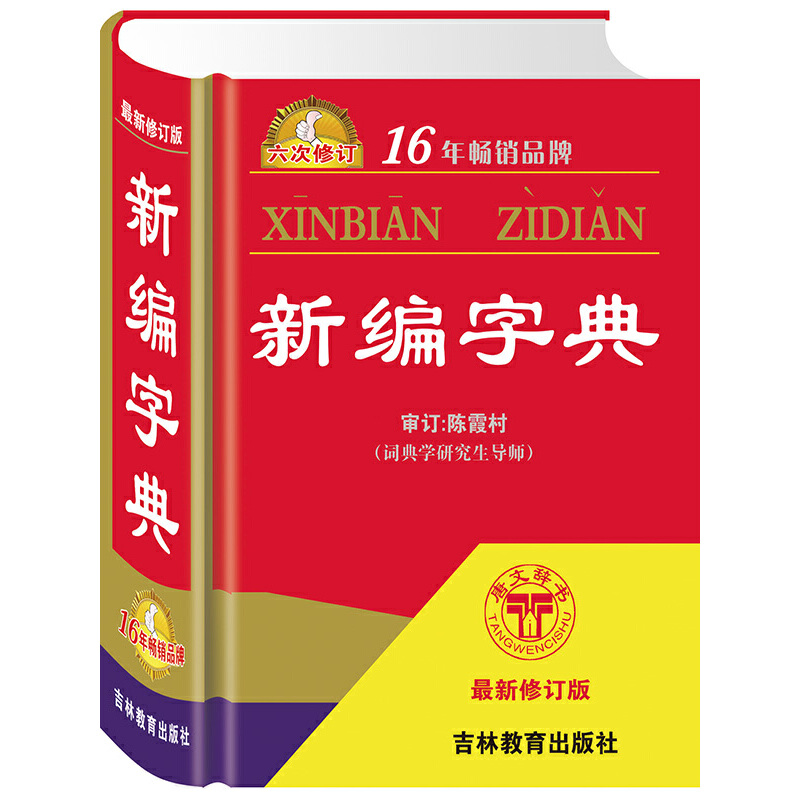 �¾��ֵ䣨2015��ȫ����ӆ�棩��6����ӆ 16�ꕳ�N(xi��o)Ʒ�ƣ�