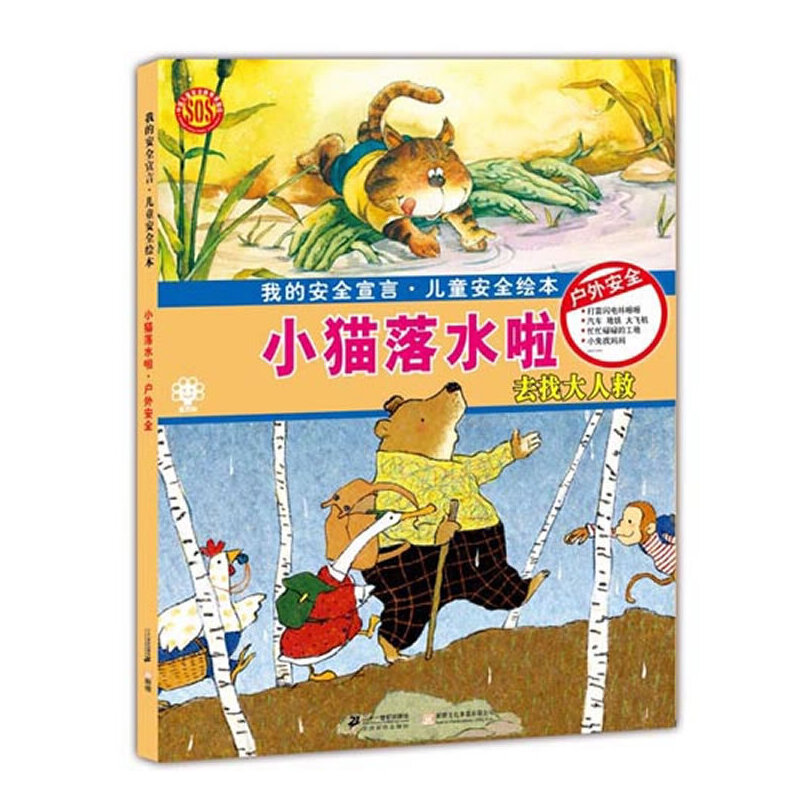 С؈��ˮ�� ���ⰲȫ ��ͯ��ȫ�L��