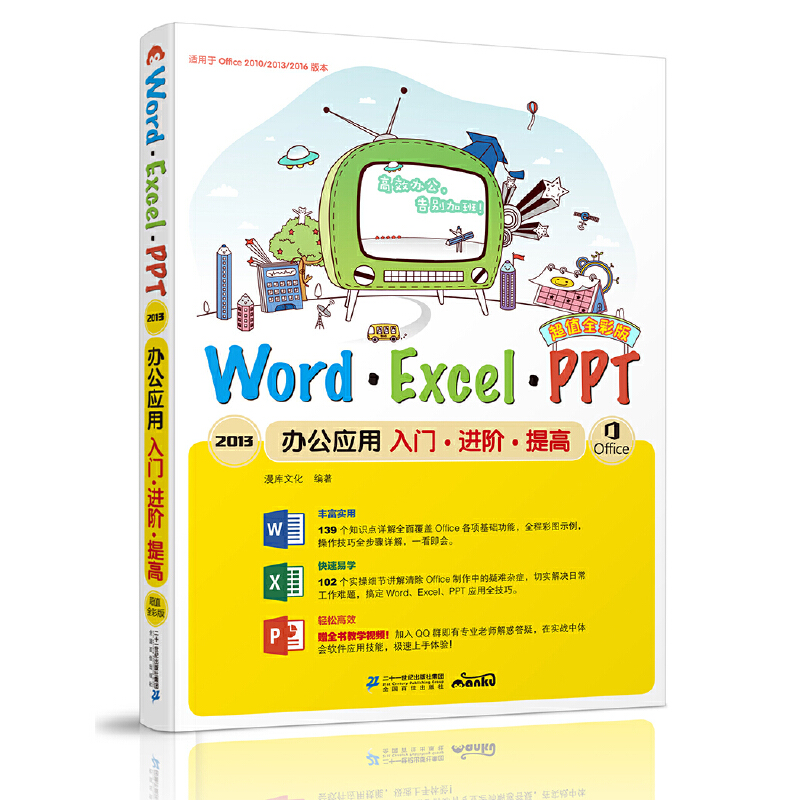 Word/Excel/PPT 2013�k����(y��ng)�����T���M�A����� : ��ֵȫ�ʰ�
