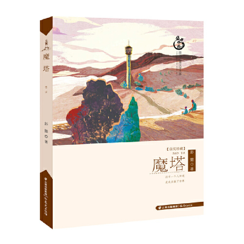 ʢ���Ї�(gu��)ԭ��(chu��ng)��ͯ�ČW(xu��)��ϵ��ħ����