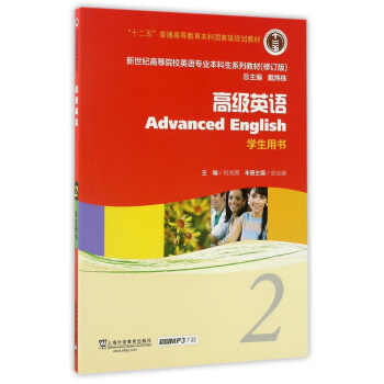 �߼�(j��)Ӣ�Z(y��)��2 �W(xu��)���Õ�(sh��) ��ӆ�棩/�����o(j��)�ߵ�ԺУӢ�Z(y��)���I(y��)������ϵ�н̲ġ�