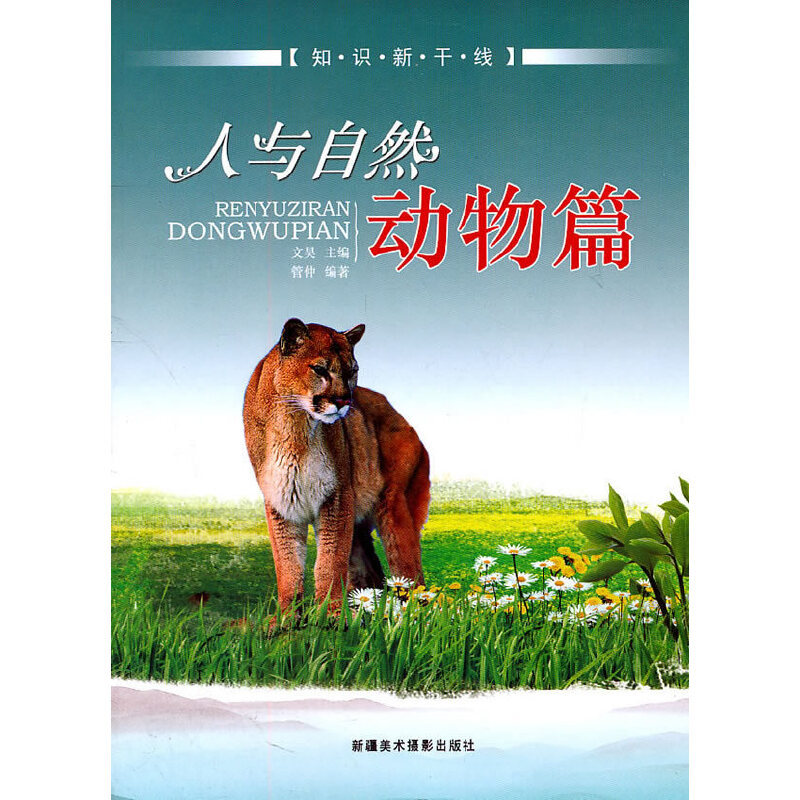 ֪�R(sh��)�¸ɾ� ���c��Ȼ ��(d��ng)��ƪ