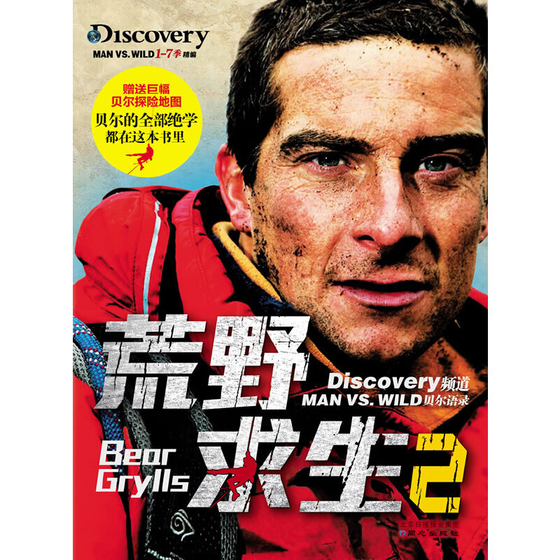 ��Ұ����2��Discovery�l�� Man vs. Wild 1-7������������ٛ(z��ng)��ؐ��̽�U(xi��n)�؈D��1��+��ؐ���wԽ��塷