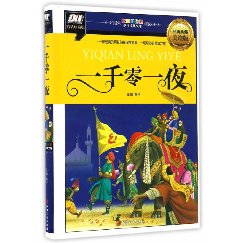 һǧ��һҹ(һ����(j��ng)��İ��������g���¼���һ������Į���֮��)