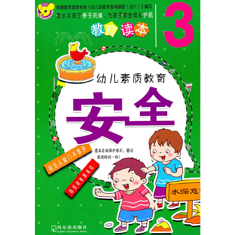 �׃����|(zh��)����.��ȫ.3