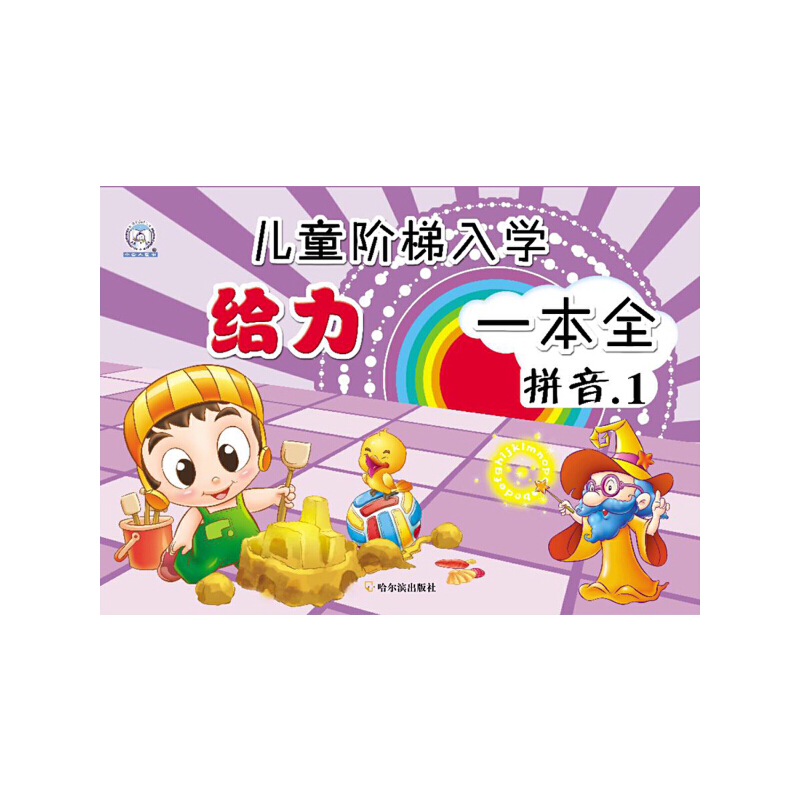 ��ͯ�A����W(xu��)�o��һ��ȫ.ƴ��.1