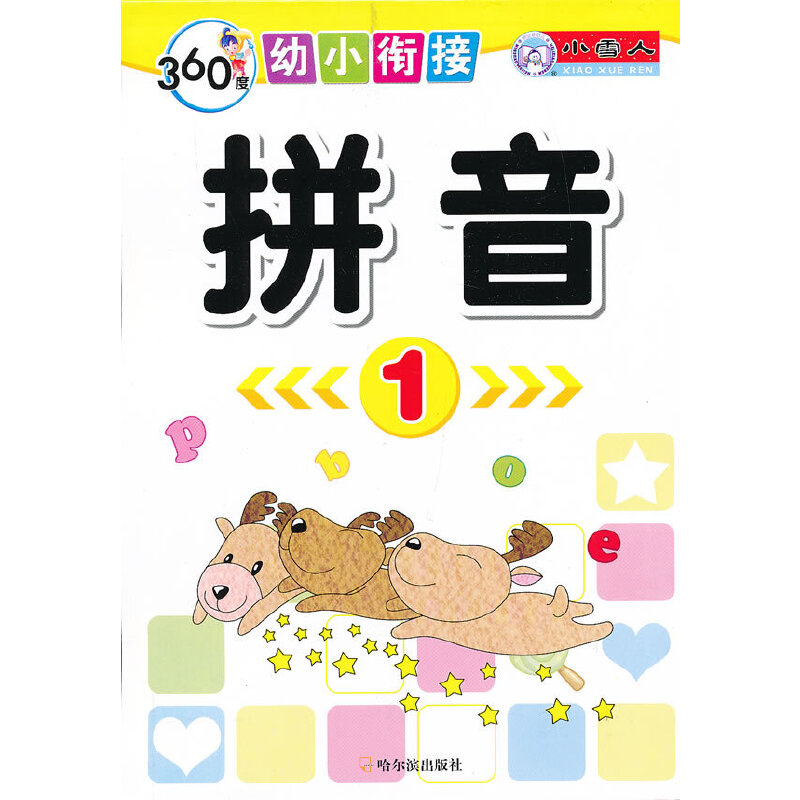 360����С㕽�.ƴ��.1