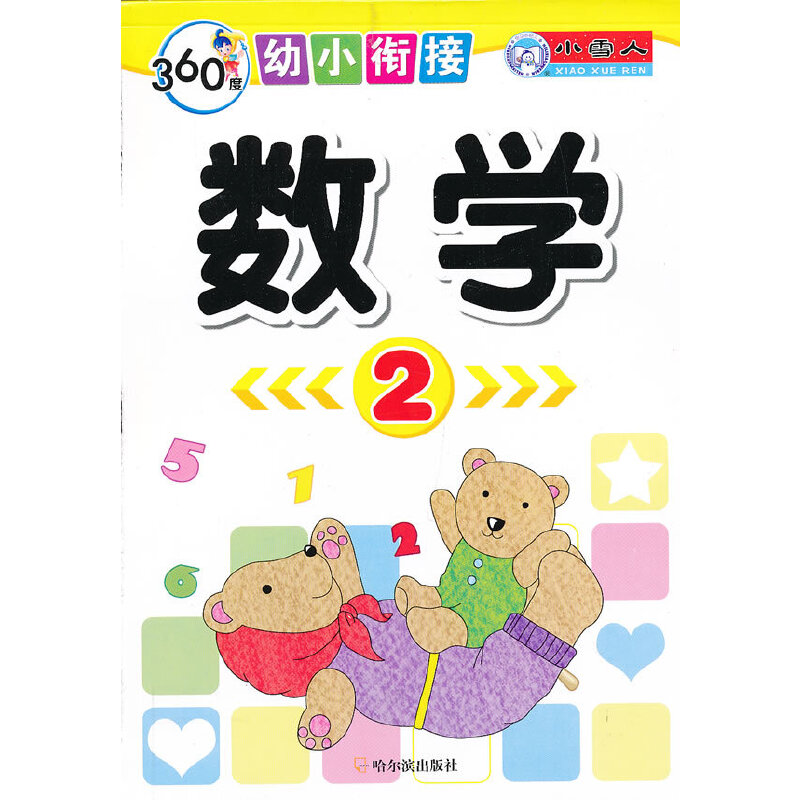 360����С㕽�.��(sh��)�W(xu��).2