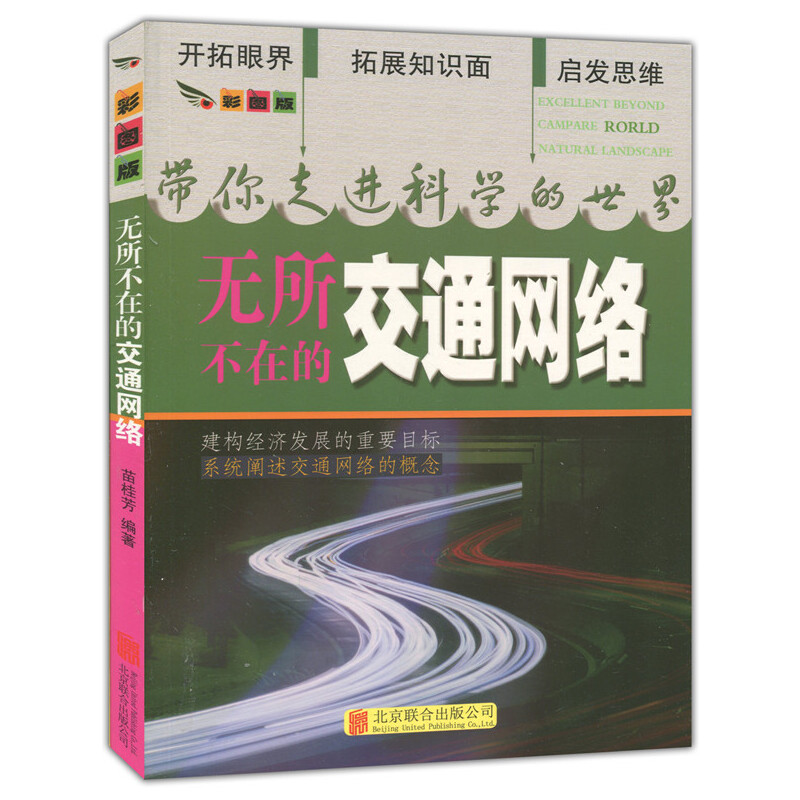 �ʈD��.�������M�ƌW������--�o�����ڵĽ�ͨ�W(w��ng)�j����ɫӡˢ��