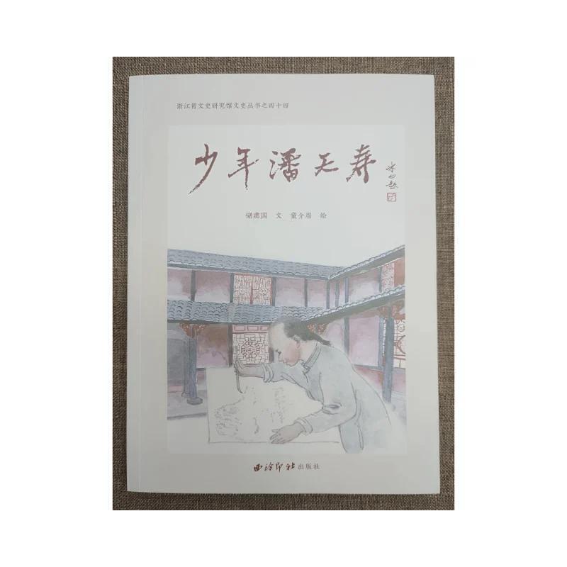 ��������ۣ��㽭ʡ��ʷ�о�Ժ��ʷ����֮��ʮ�ģ�