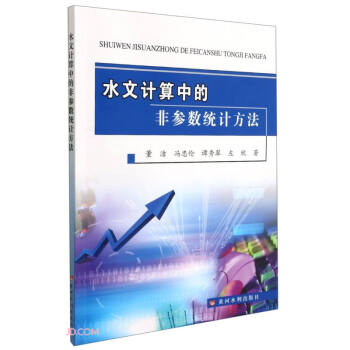 ˮ��Ӌ���еķǅ���(sh��)�y(t��ng)Ӌ����