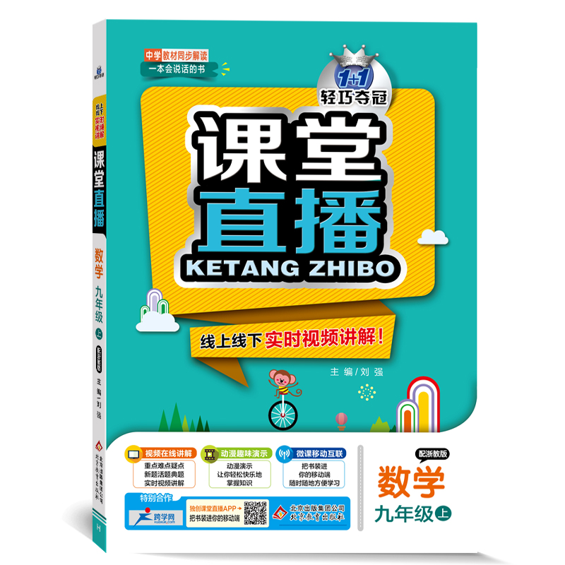 1+1�p�ɊZ�� �n��ֱ�������꼉(j��)��(sh��)�W(xu��)���ϣ�����̰棨2020�