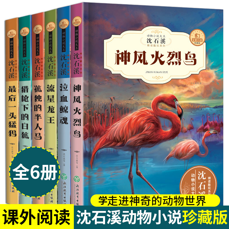 ȫ6�Ԅ���С�f������ʯϪ���x����ϵ�е�һ݋��Ѫ�L������������ͯ�ČW(xu��)С�W(xu��)�������n����x