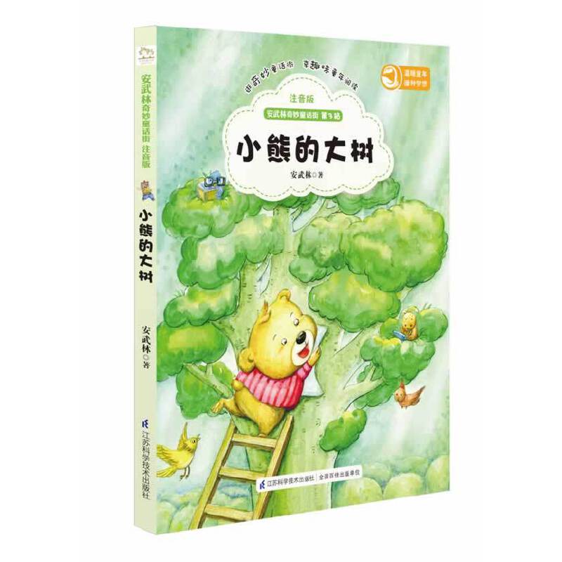 ����������ͯԒ�� ��ע���棩-С�ܵĴ��(sh��)��������ͯԒ�� ��Ȥζͯ����x��