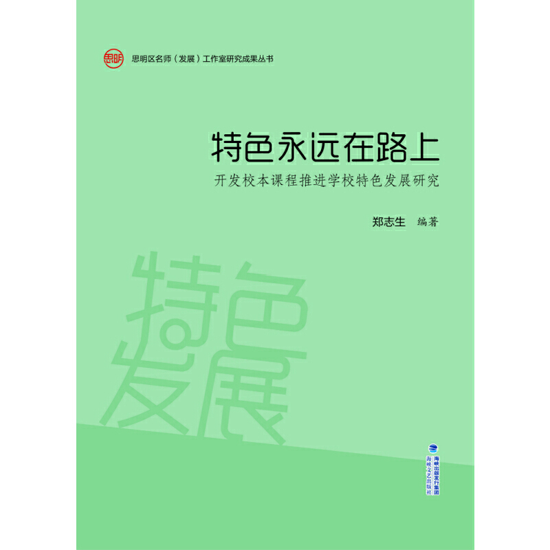 ��ɫ���h��·�ϡ����_�l(f��)У���n�����M�WУ��ɫ�l(f��)չ�о�