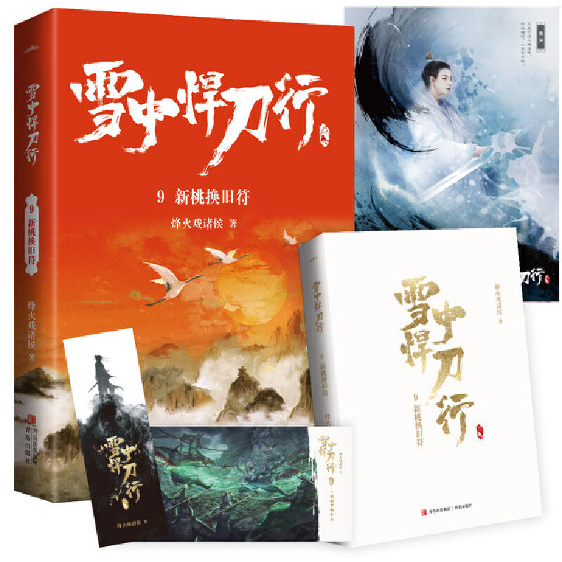 ѩ�к�����9���ғQ�f�����°棩�ҕ����ѩ�к����С�ͬ��С�f�����x�o��