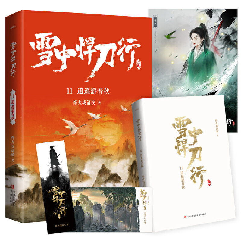 ѩ�к�����11���b�δ���°棩�ҕ����ѩ�к����С�ͬ��С�f�����x�o