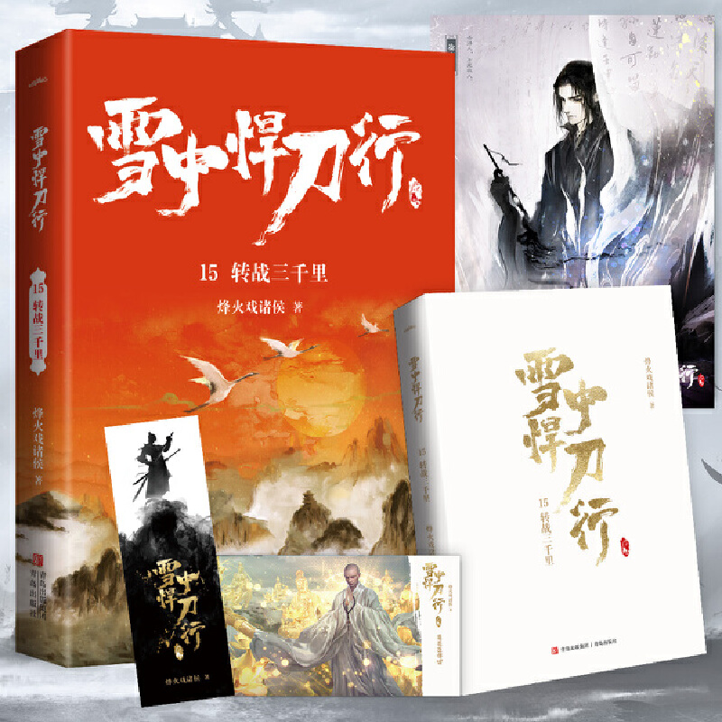 ѩ�к�����15�D��(zh��n)��ǧ��°棩�ҕ����ѩ�к����С�ͬ��С�f�����x�o��