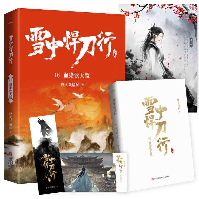 ѩ�к�����16ѪȾ�J��O(ji��n)���°棩�ҕ����ѩ�к����С�ͬ��С�f�����x�o(j��)��