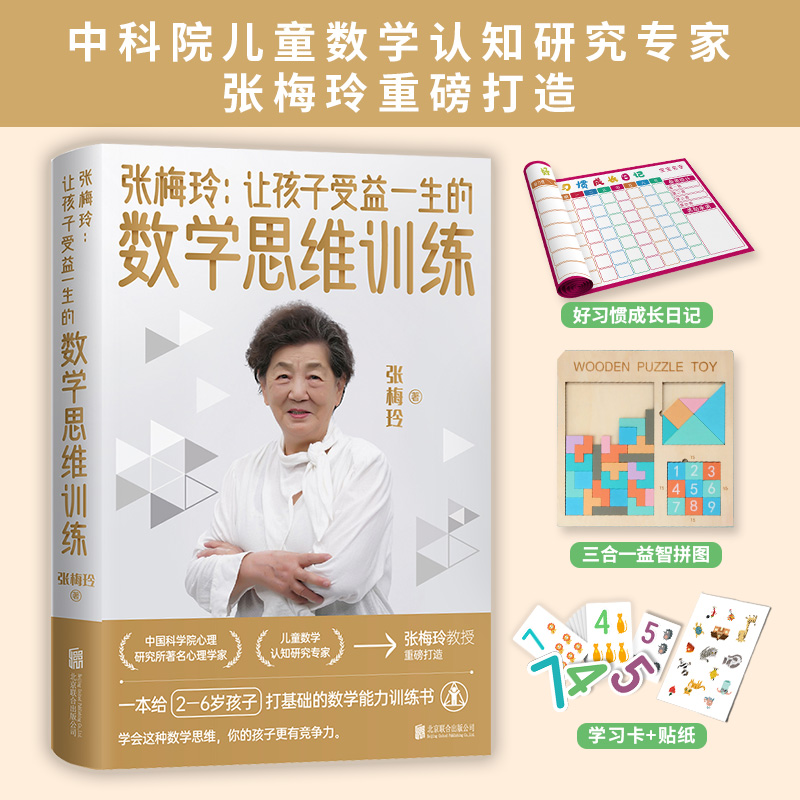 ��÷�᣺׌��������һ���Ĕ�(sh��)�W(xu��)˼�SӖ(x��n)�� �׺а棨�п�Ժ��ͯ��(sh��)�W(xu��)�J(r��n)֪�о����ҏ�÷���ذ�������ǰ��ҕ�����������������]����