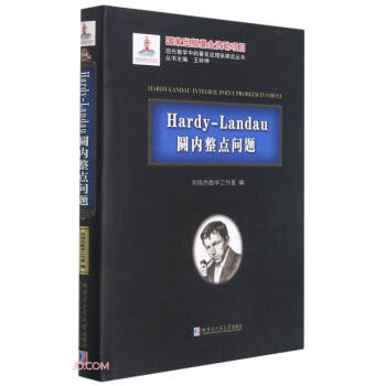 Hardy-Landau�A��(n��i)���c(di��n)���}(��)/�F(xi��n)����(sh��)�W(xu��)�е����������v�MՄ����