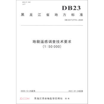 ��ò�b���{(di��o)�鼼�g(sh��)Ҫ��(1:50000DB23 T2774-2020)/������ʡ�ط���(bi��o)��(zh��n)