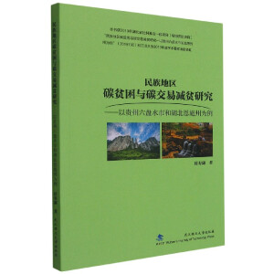 ����؅^(q��)ؚ̼���c̼���לpؚ�о�--���F�����P(p��n)ˮ�кͺ�����ʩ�ݞ���