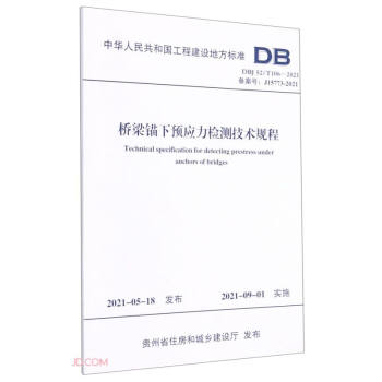 �����^���A(y��)��(y��ng)���z�y���g(sh��)Ҏ(gu��)��(DBJ52 106-2021�䰸̖J15773-2021)/���A��