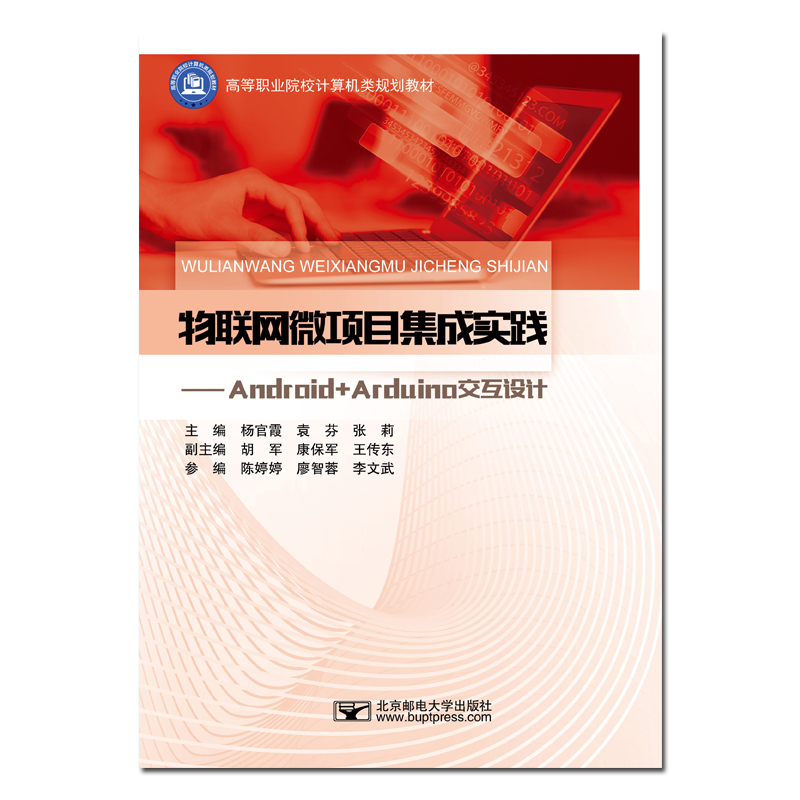 ��(li��n)�W(w��ng)΢�Ŀ���Ɍ��`-����Android+Arduino�����O(sh��)Ӌ