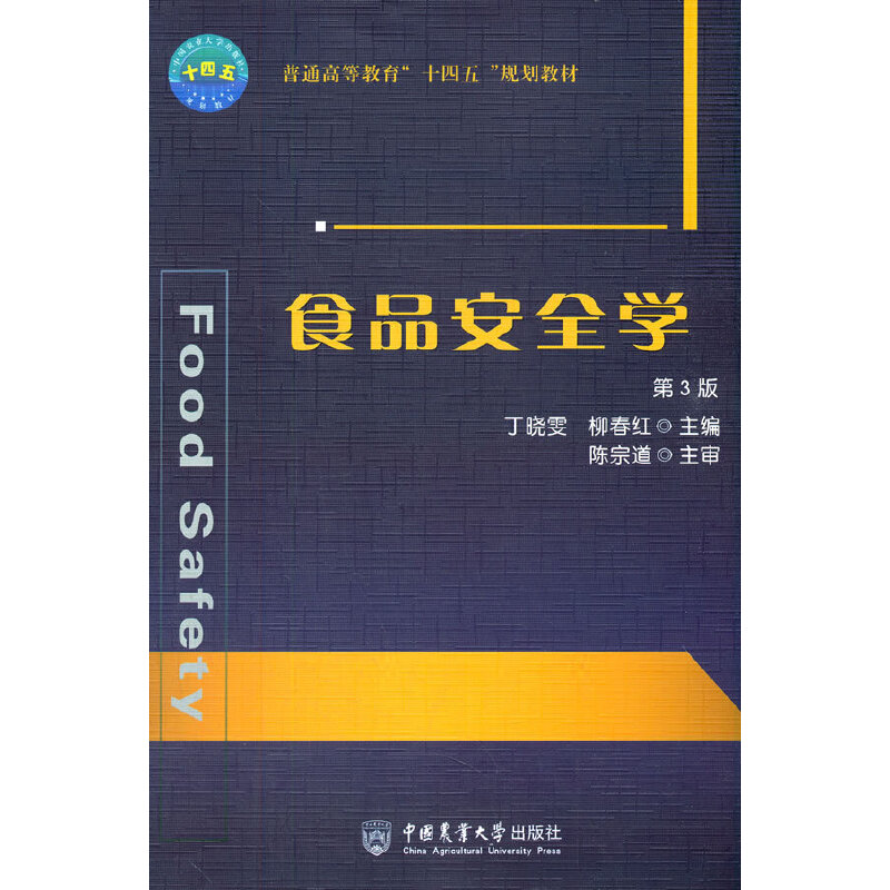 ʳƷ��ȫ�W(xu��) ��3��