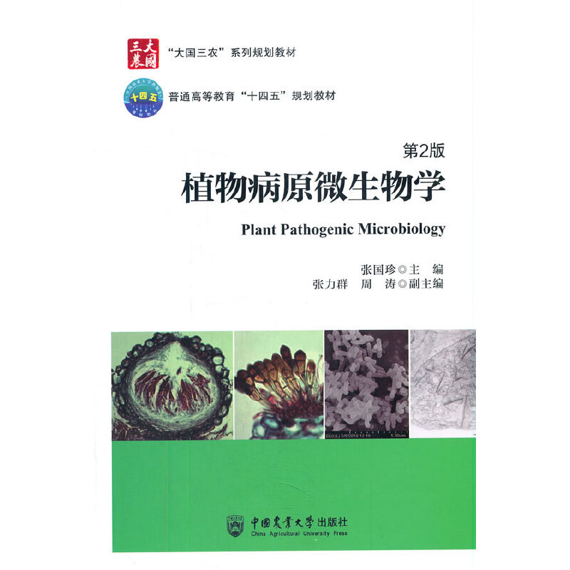 ֲ�ﲡԭ΢����W(xu��)����2�棩