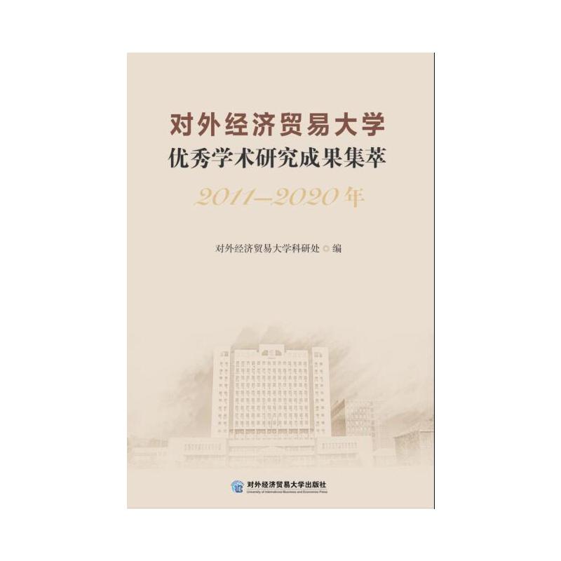 ���⽛(j��ng)���Q(m��o)�״�W(xu��)��(y��u)��W(xu��)�g(sh��)�о��ɹ����ͣ�2011��2020�꣩