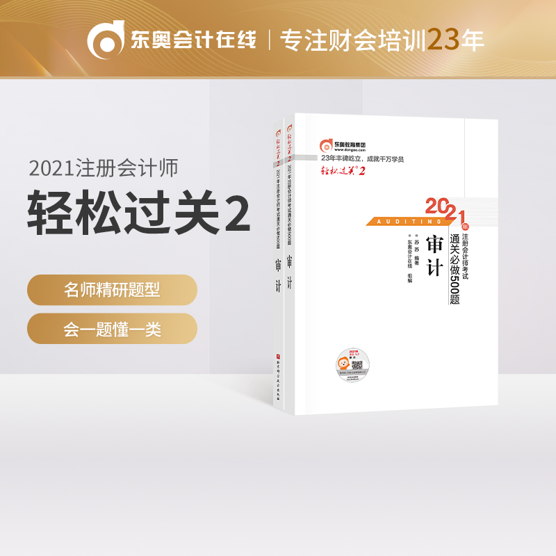 �p���^�P(gu��n)2 2021��ע�ԕ�Ӌ����ԇͨ�P(gu��n)����500�} ��Ӌ 2021CPA�̲� cpa