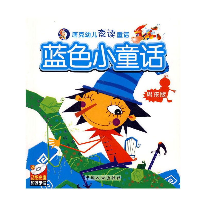 �ƿ��׃�ҹ�xͯԒϵ�У��{(l��n)ɫСͯԒ���к��棩������P��