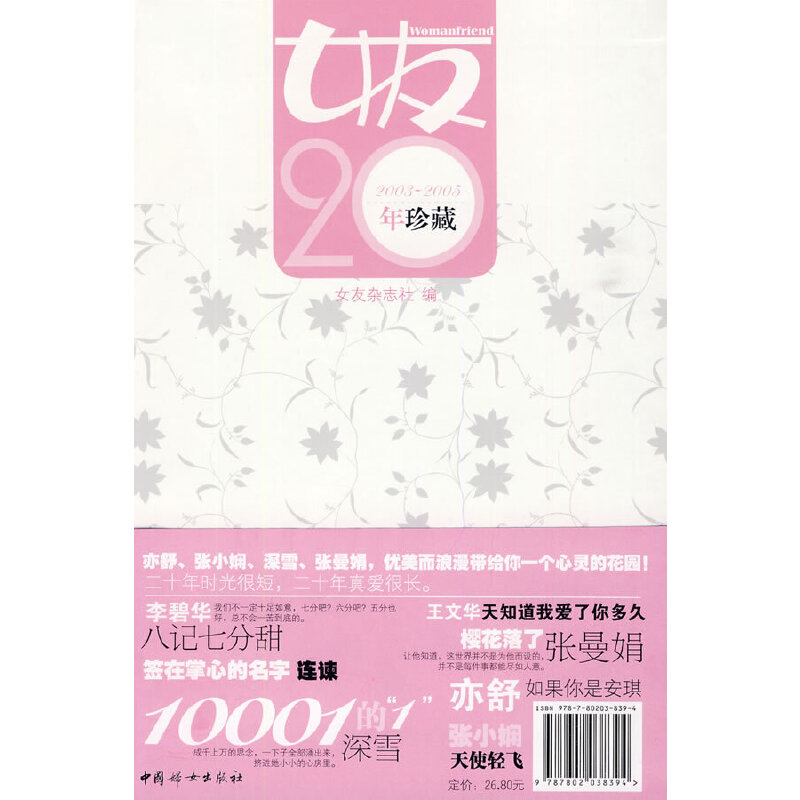 Ů��20����أ�2003-2005��