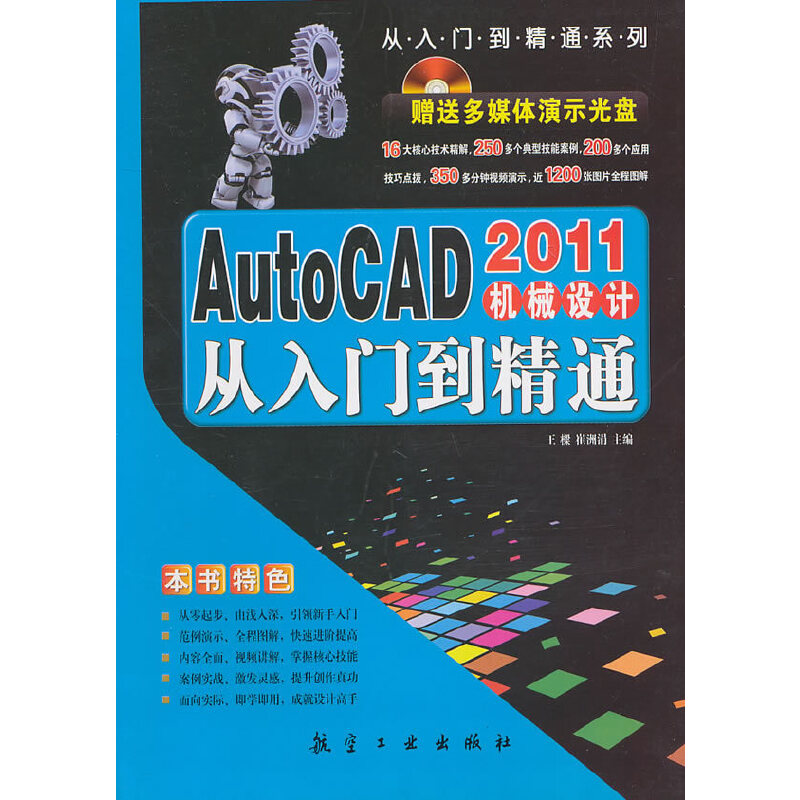 AutoCAD2011�Cе�O(sh��)Ӌ�����T����ͨ