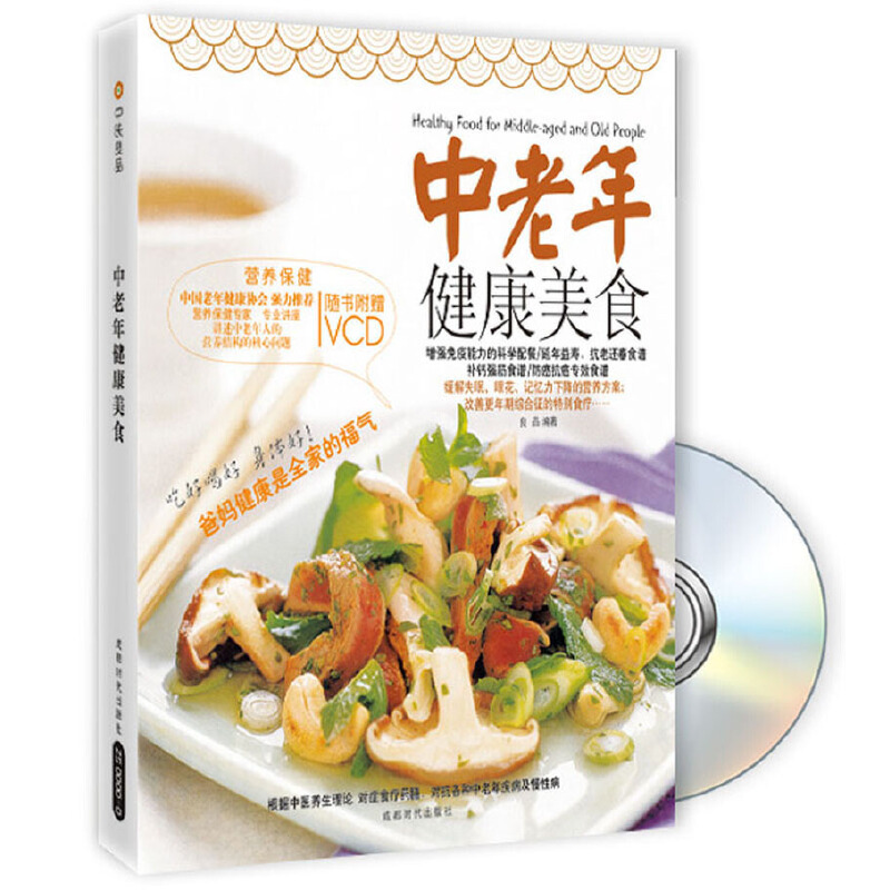 �����꽡����ʳ����+VCD��