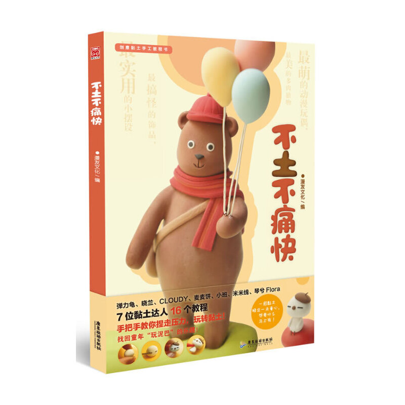 ������ʹ�죨16������Ȥ����̳���һ����DIY���؜�ͯ�ꡰ����͡��ĕr�����